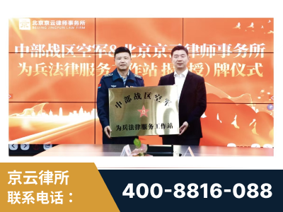 德兴-北京京云律师事务所与《北京晚报》达成战略合作